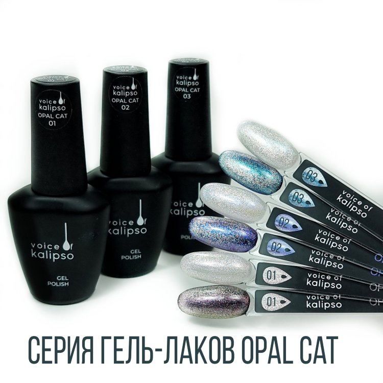 ГЕЛЬ ЛАК VOICE OF KALIPSO OPAL CAT 01 10 МЛ