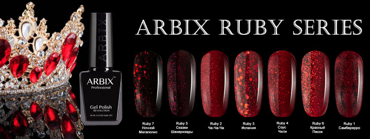 Гель-лак Arbix Ruby (Рубиновый Блеск) №10, 10мл